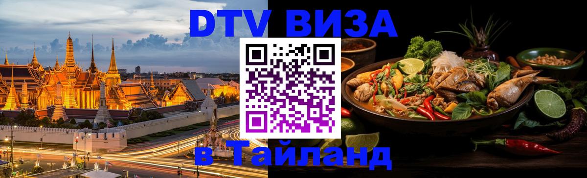 Цены на DTV визу в Таиланд — пакеты услуг, достаточно даже паспорта - Йошкар-Ола Цены на DTV визу в Таиланд — пакеты услуг, достаточно даже паспорта - Йошкар-Ола